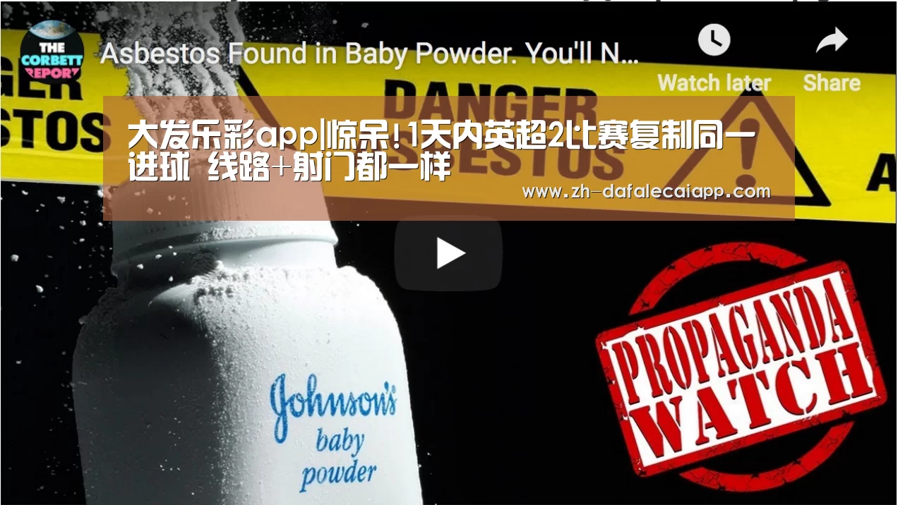 大发乐彩app|惊呆!1天内英超2比赛复制同一进球 线路+射门都一样(图4) 大发乐彩app