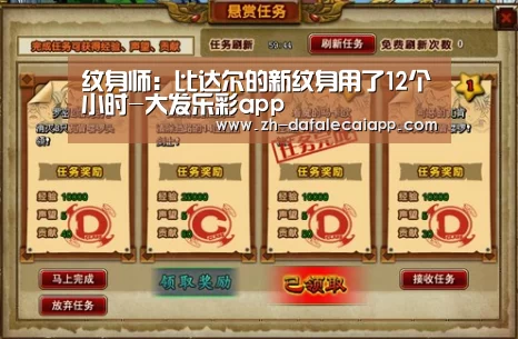 纹身师:比达尔的新纹身用了12个小时-大发乐彩app(图3) 大发乐彩app