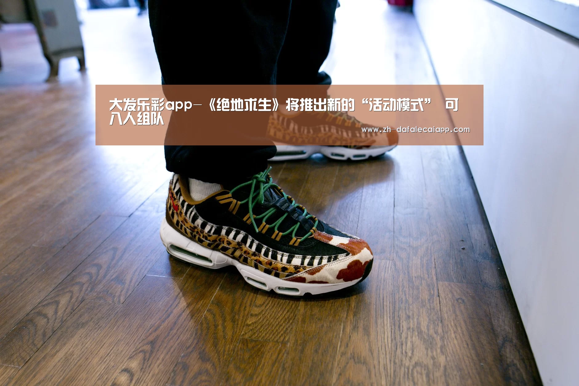 大发乐彩app-《绝地求生》将推出新的“活动模式” 可八人组队(图2) 大发乐彩app