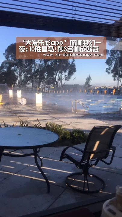 ‘大发乐彩app’瓜帅梦幻一夜:10胜皇马!秒3名帅成欧冠淘汰赛之王