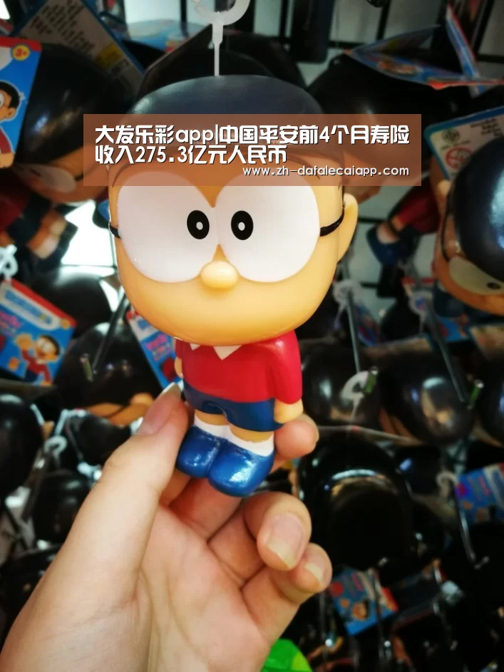 大发乐彩app|中国平安前4个月寿险收入275.3亿元人民币(图1) 大发乐彩app