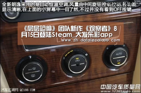 《层层恐惧》团队新作《观察者》8月15日登陆Steam_大发乐彩app(图1) 大发乐彩app