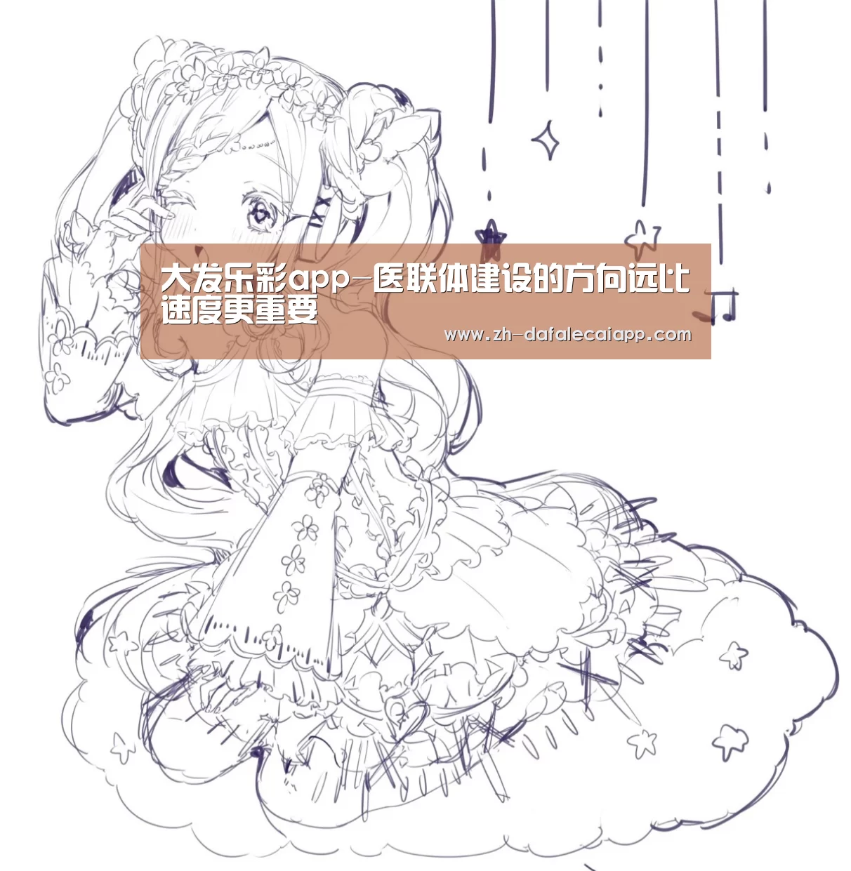 大发乐彩app-医联体建设的方向远比速度更重要(图1) 大发乐彩app